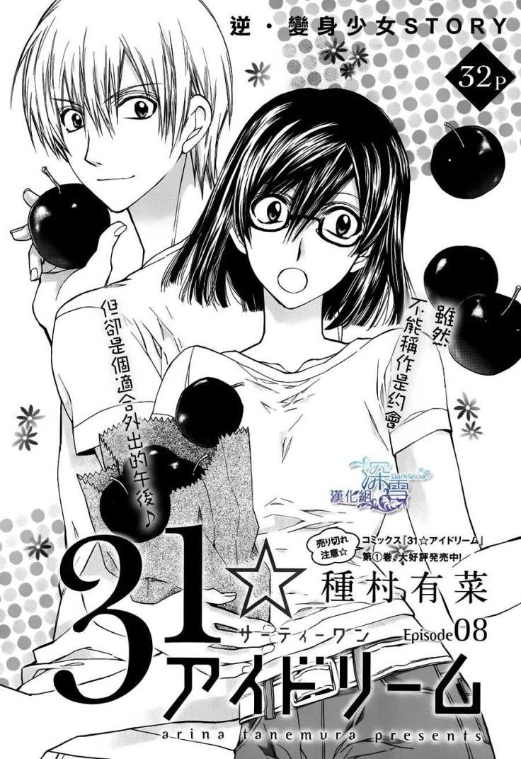 31 Ai Dream Chapter 8 - 1