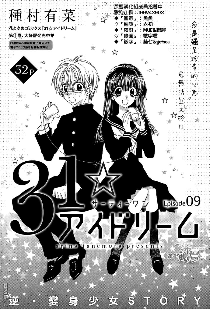 31 Ai Dream Chapter 9 - 2
