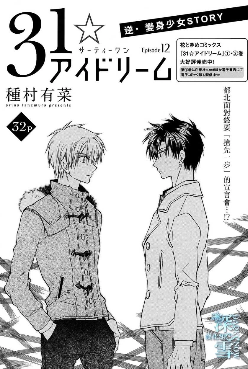 31 Ai Dream Chapter 12 - 2