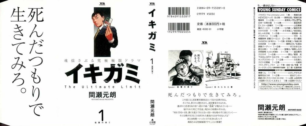 Ikigami Chapter 1 - 1