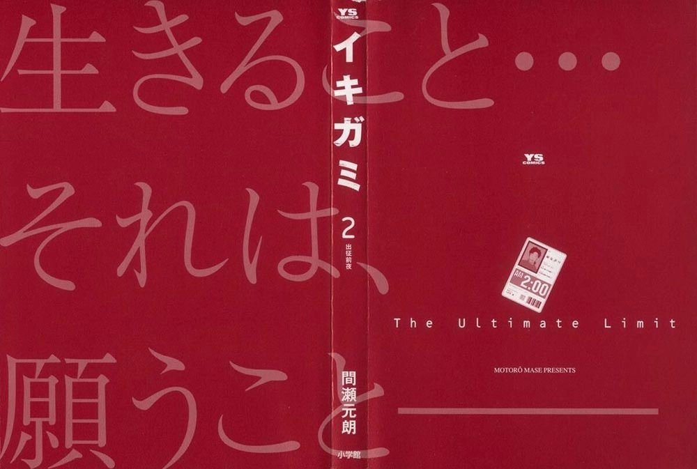 Ikigami Chapter 7 - 3