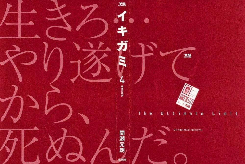 Ikigami Chapter 19 - 2