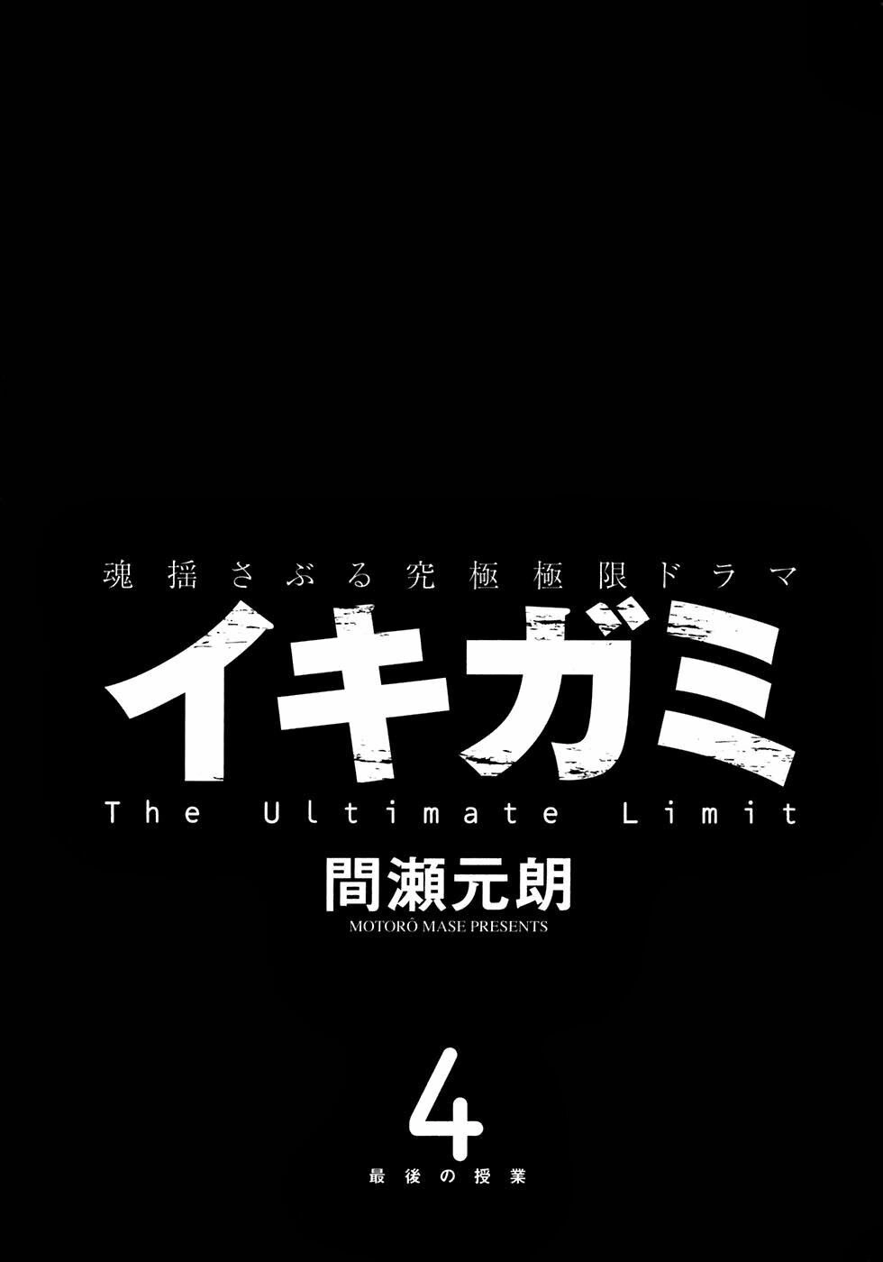 Ikigami Chapter 19 - 3