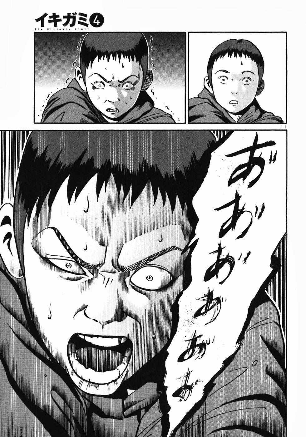 Ikigami Chapter 21 - 12