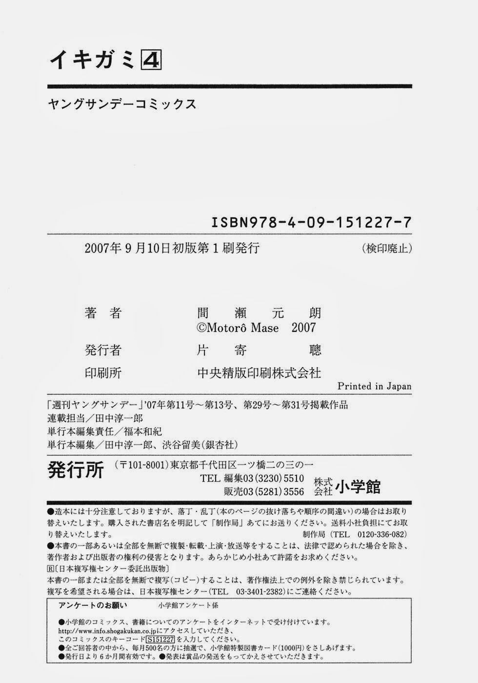 Ikigami Chapter 24 - 50