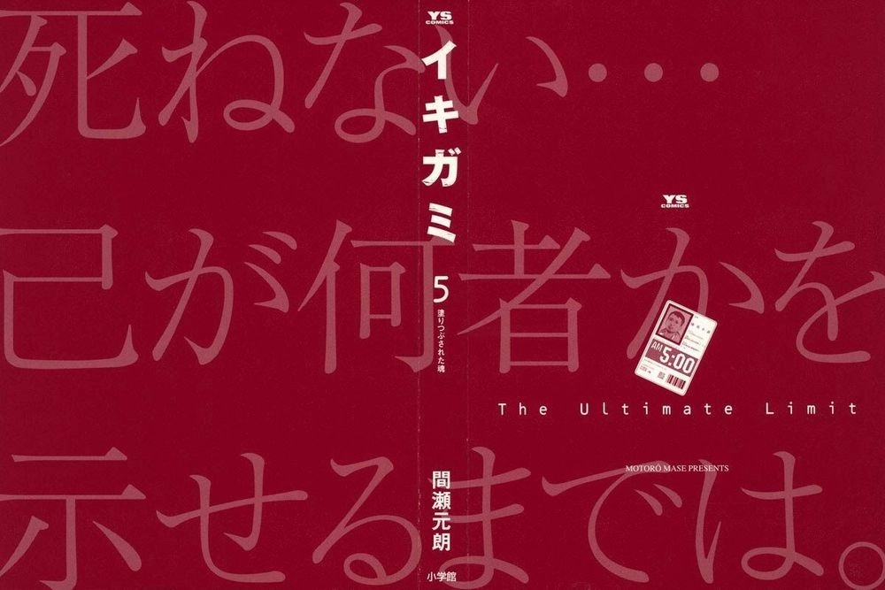 Ikigami Chapter 25 - 3