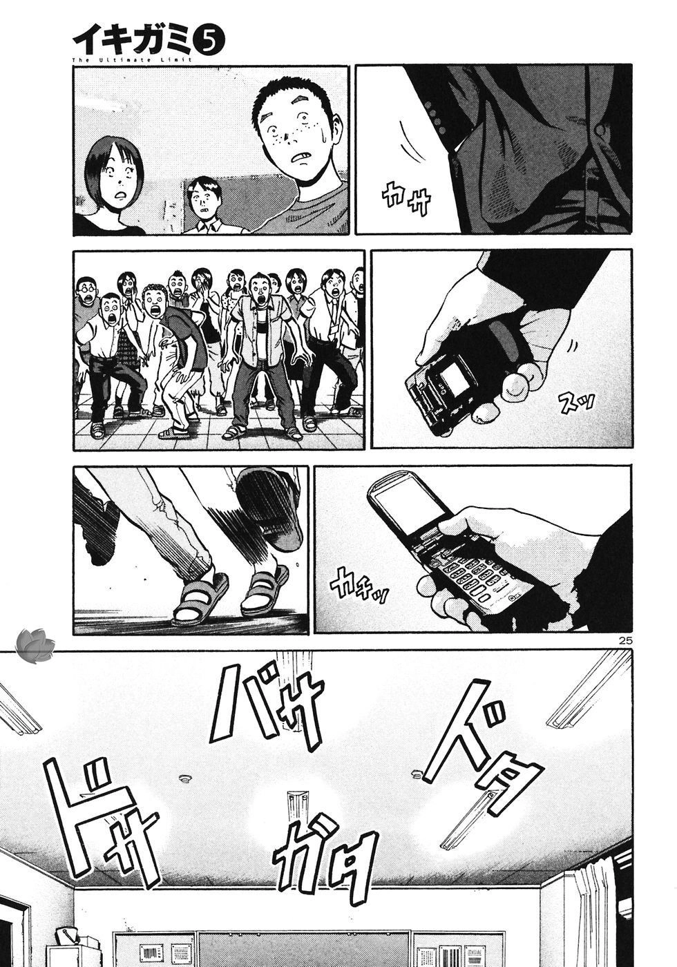 Ikigami Chapter 29 - 27