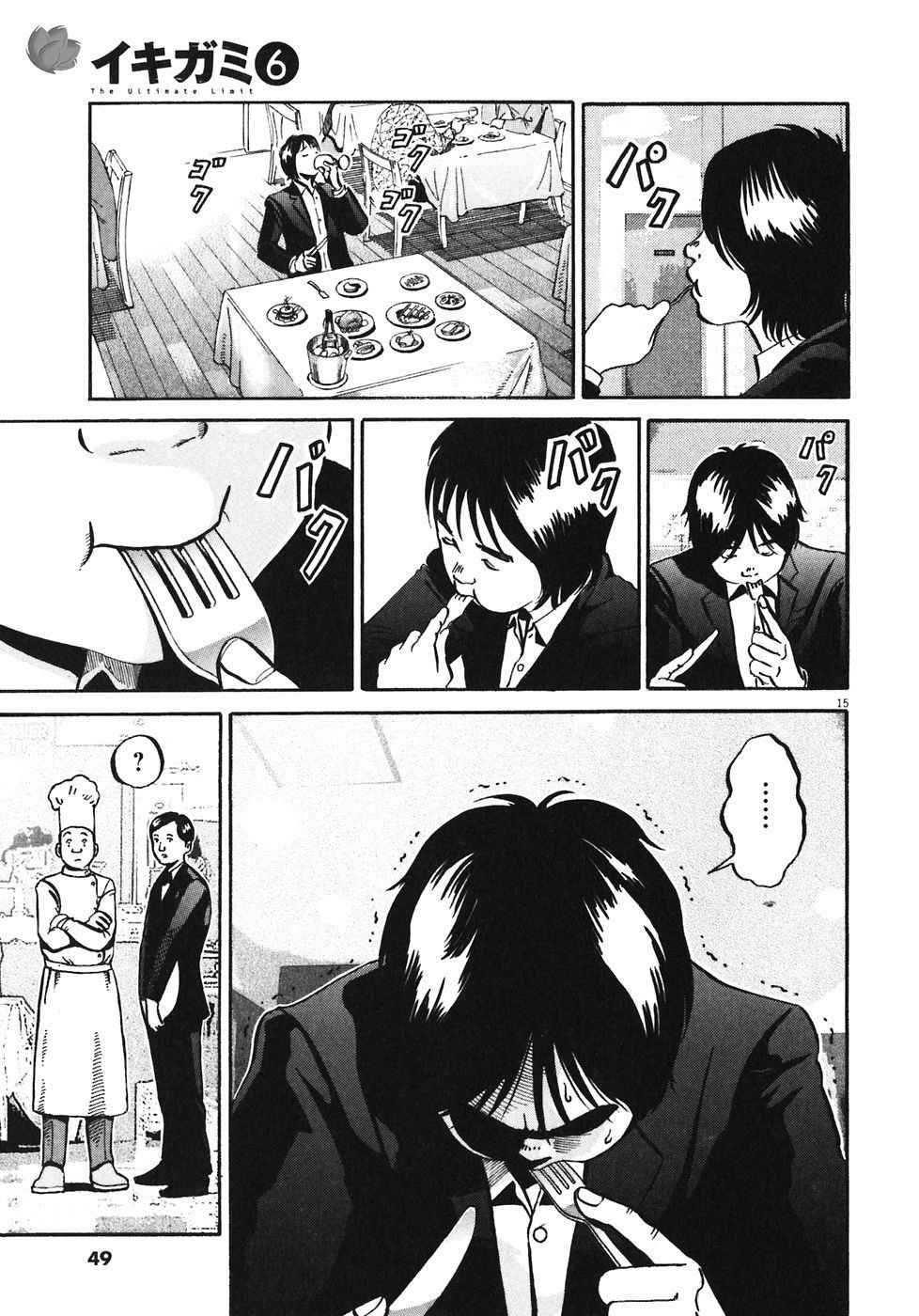 Ikigami Chapter 32 - 16