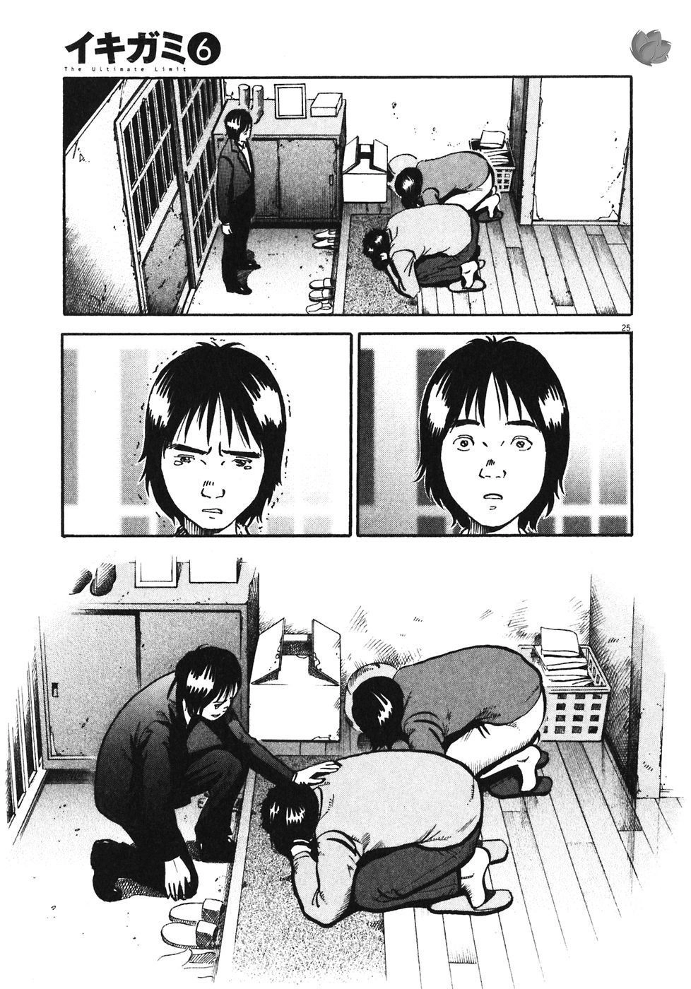 Ikigami Chapter 32 - 25