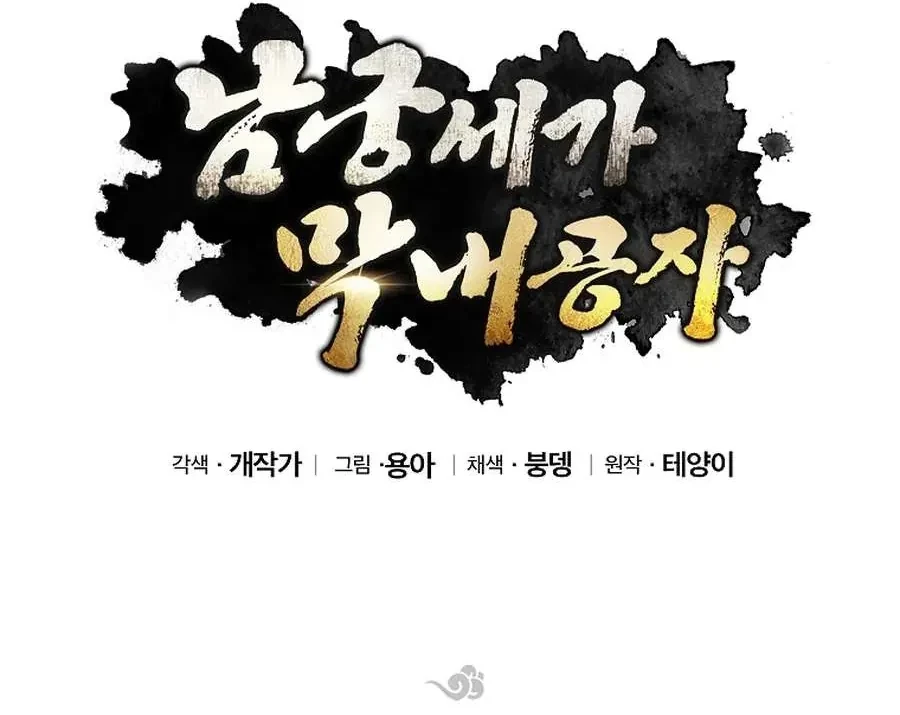 Con Trai Của Gia Tộc Nam Cung Thế Gia Chapter 102 - 36