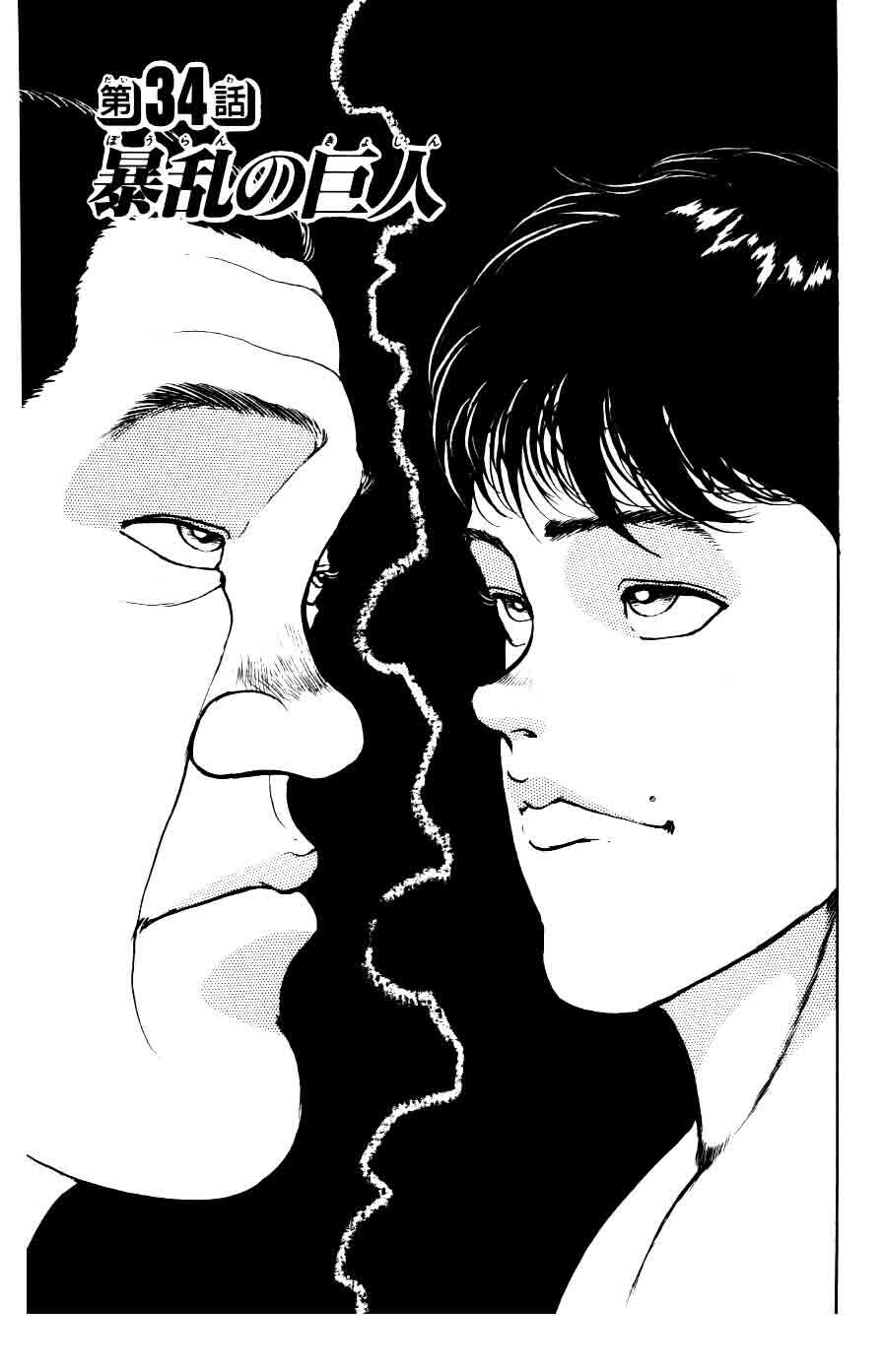 Grappler Baki Chapter 34 - 1