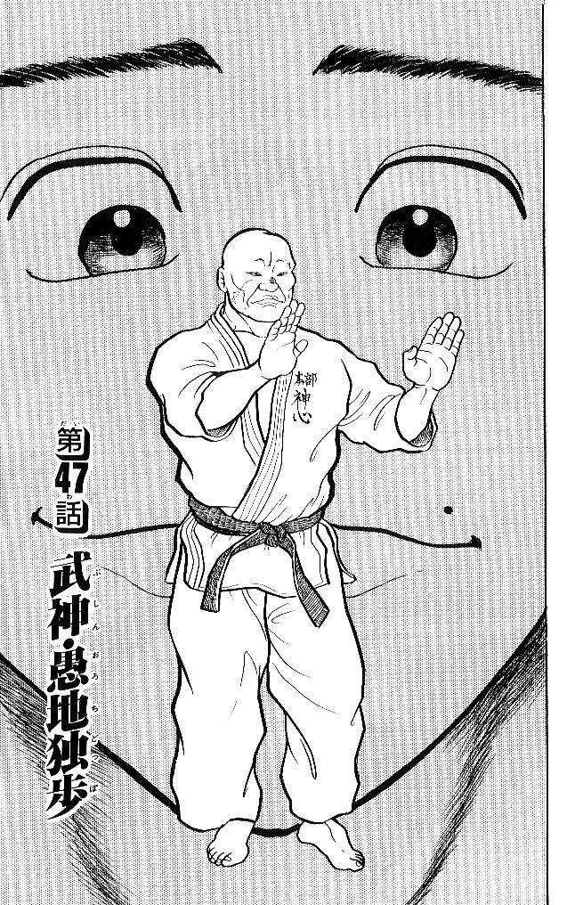 Grappler Baki Chapter 47 - 1