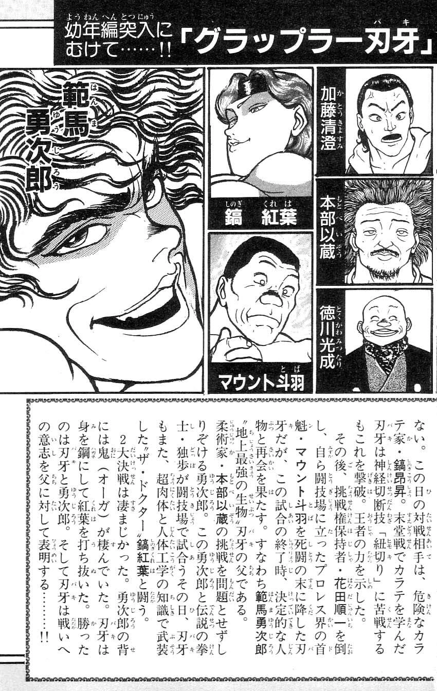 Grappler Baki Chapter 73 - 4