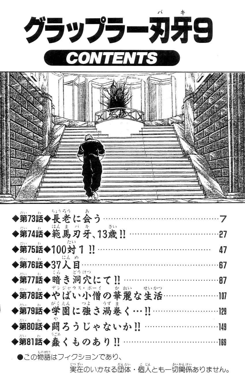Grappler Baki Chapter 73 - 5