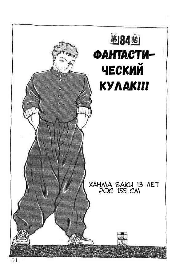 Grappler Baki Chapter 84 - 1