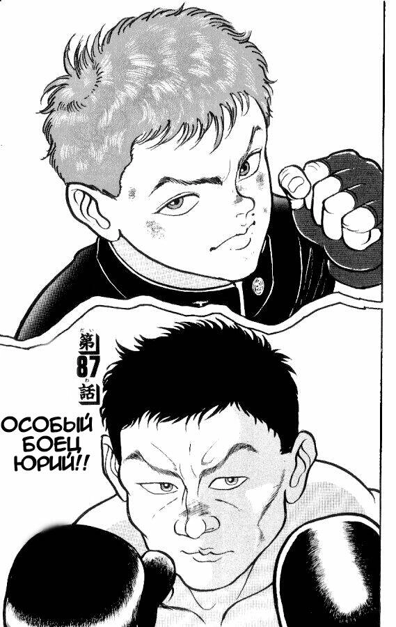 Grappler Baki Chapter 87 - 1