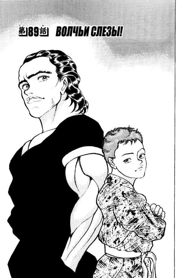 Grappler Baki Chapter 89 - 1