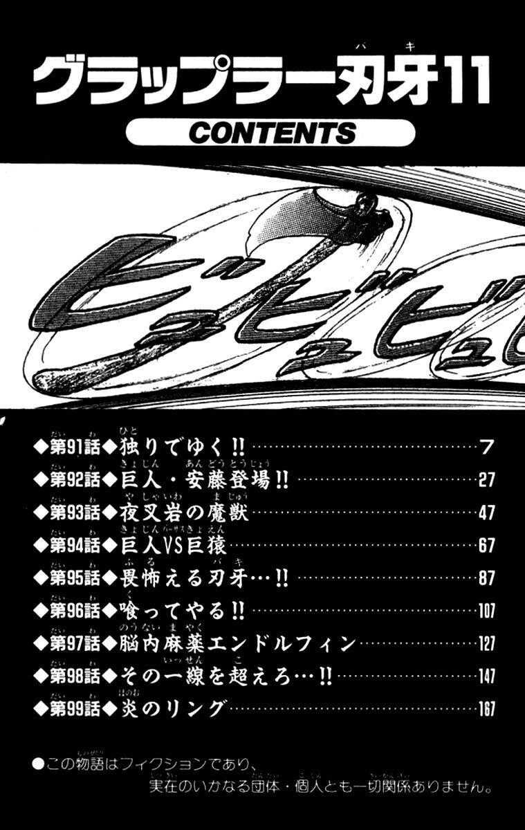 Grappler Baki Chapter 91 - 5