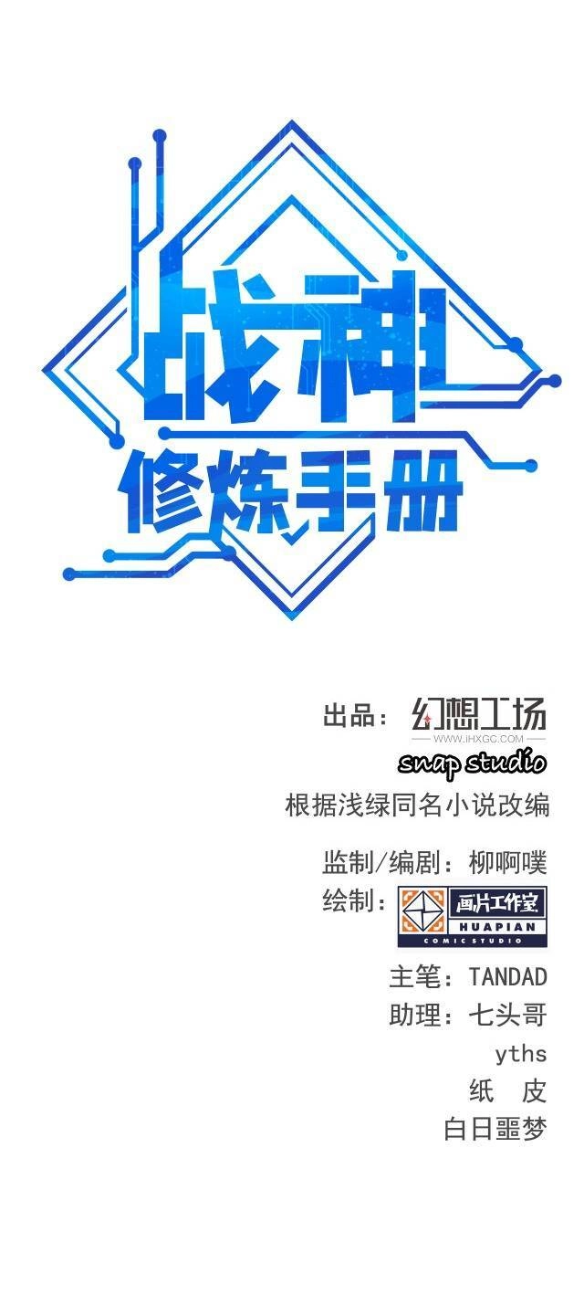 Chiến Thần Dưỡng Thành Kí Chapter 14 - 1