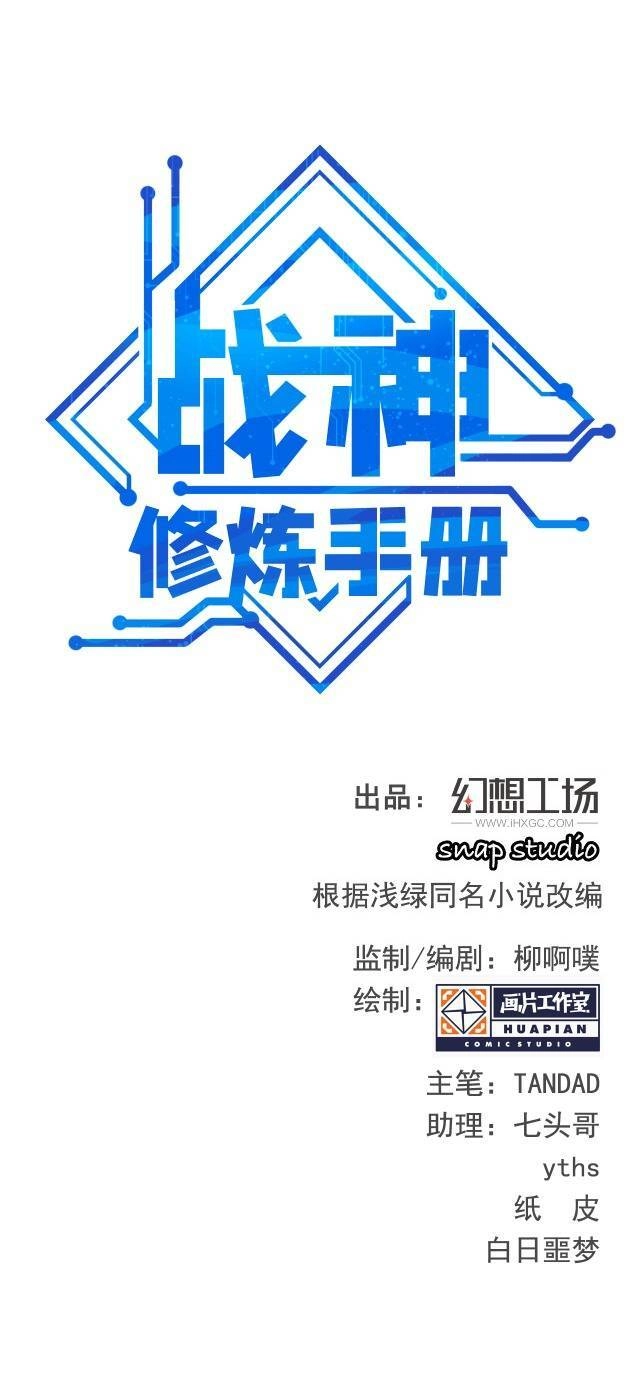 Chiến Thần Dưỡng Thành Kí Chapter 15 - 1