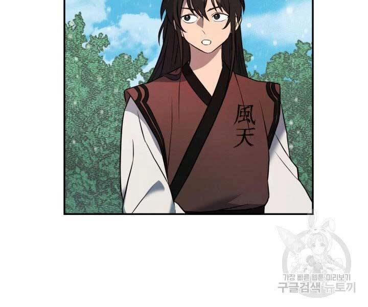 Thiên Hạ Đệ Nhất Phiêu Sĩ Chapter 10 - 10