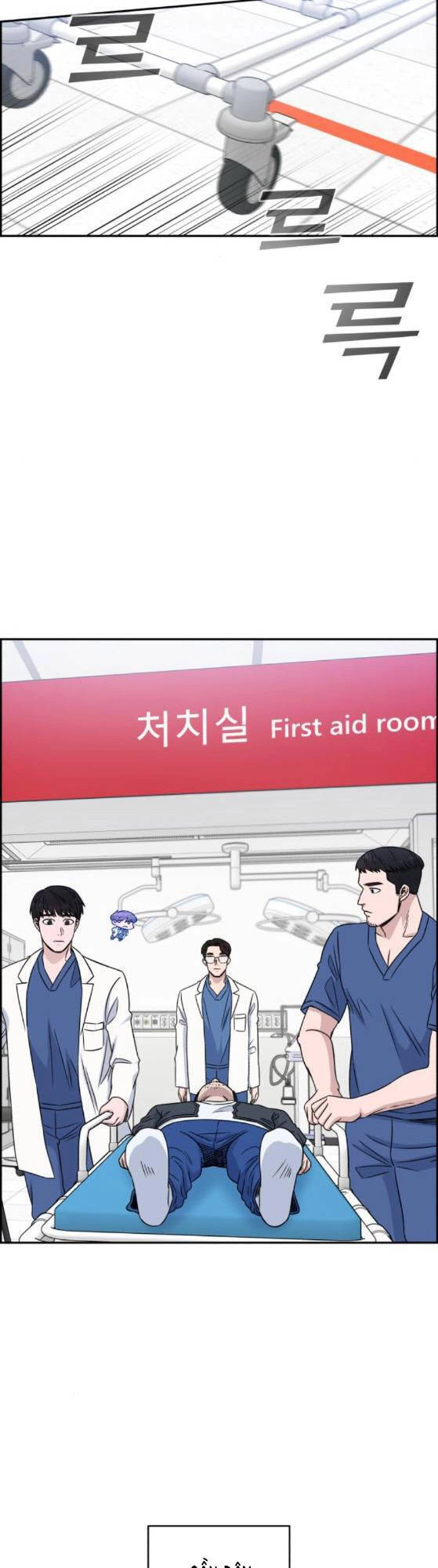 A.i. Doctor Chapter 26 - 13