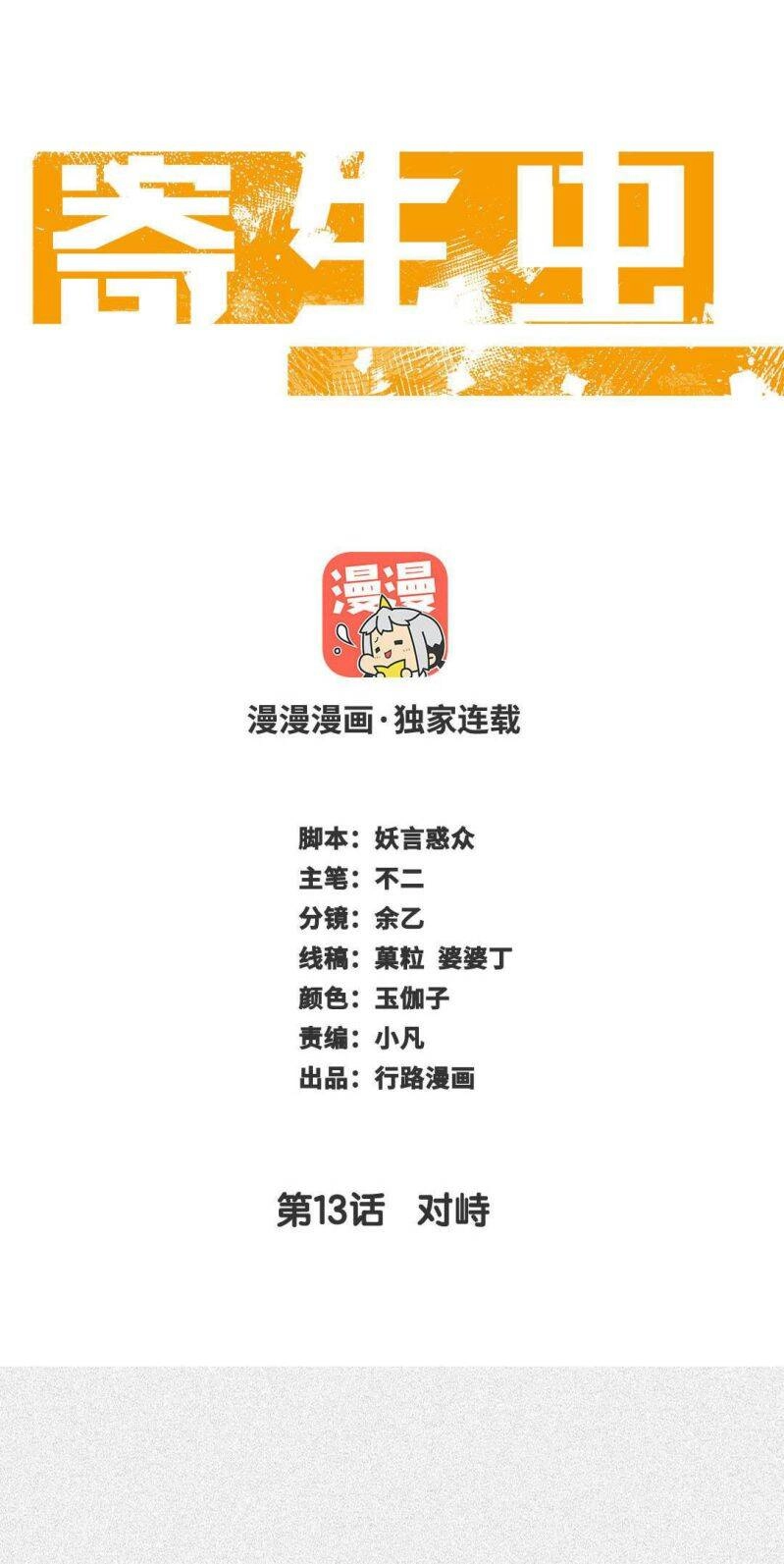 Ký Sinh Trùng Chapter 13 - 2