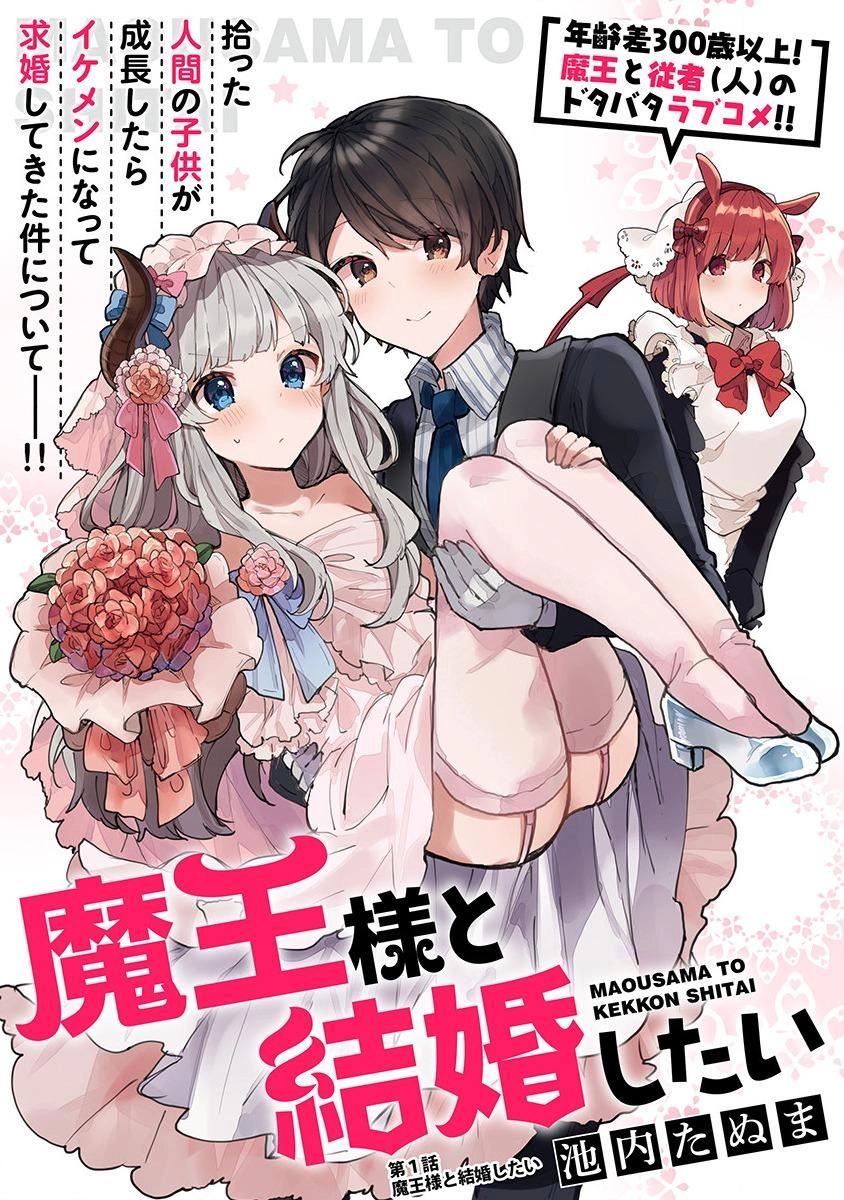 Maou-Sama To Kekkonshitai Chapter 1 - 6