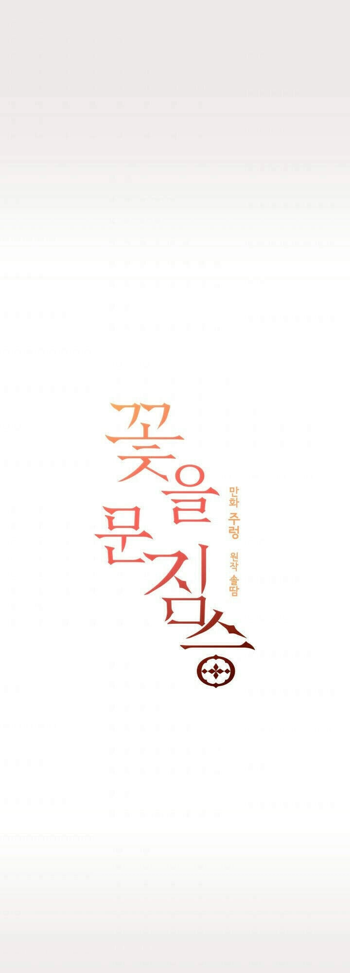 Quái Thú Với Hoa Chapter 66 - 4