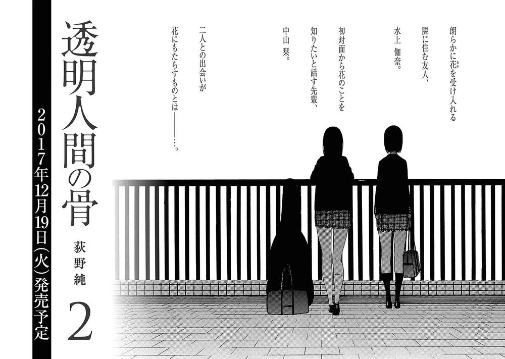Toumei Ningen No Hone Chapter 4 - 32