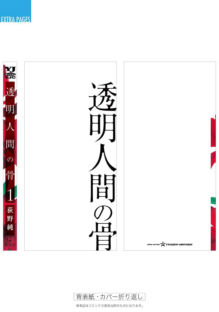 Toumei Ningen No Hone Chapter 4 - 33