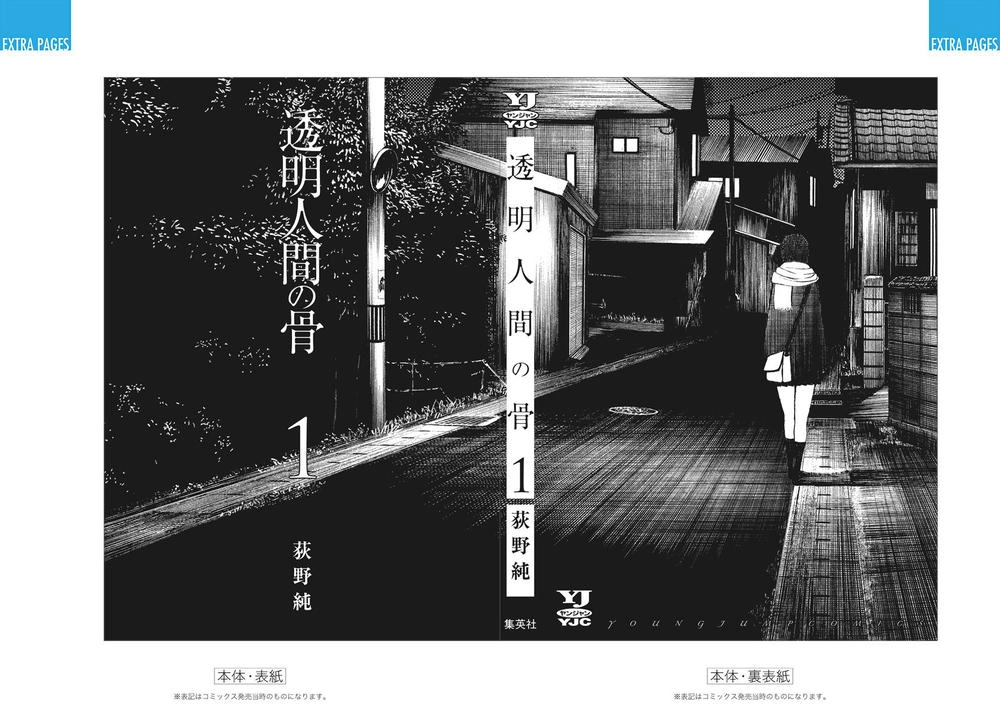 Toumei Ningen No Hone Chapter 4 - 34