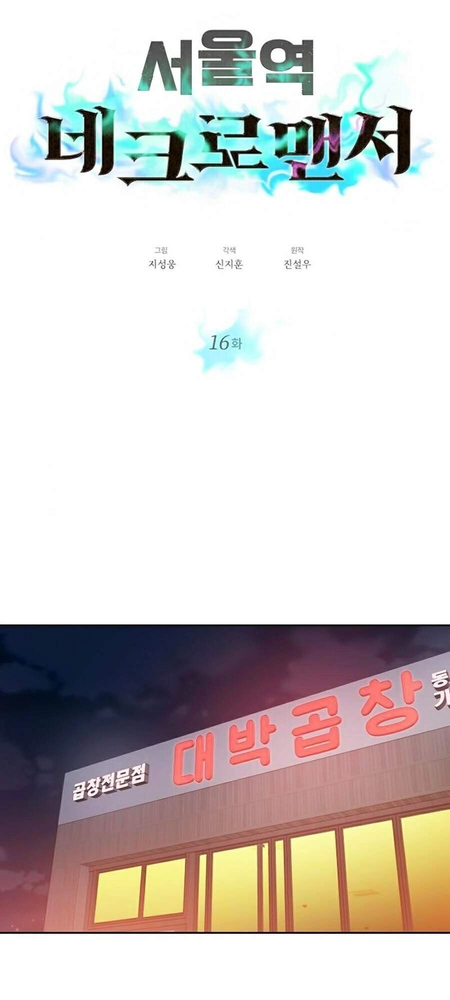 Seoul Tử Linh Sư Chapter 16 - 11