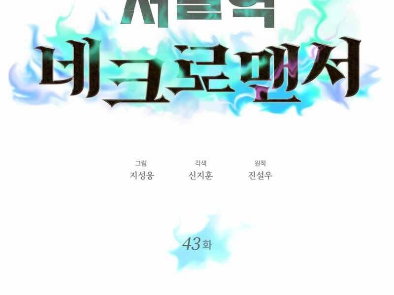 Seoul Tử Linh Sư Chapter 43 - 83