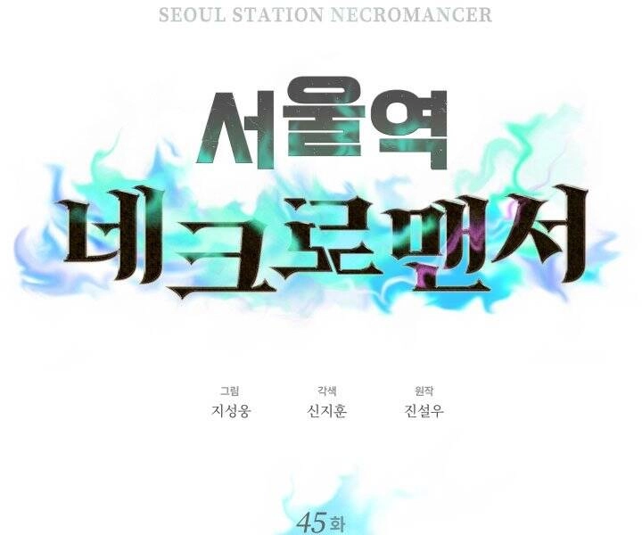 Seoul Tử Linh Sư Chapter 45 - 34