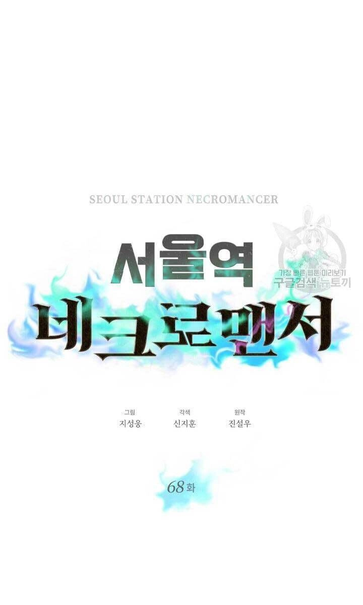 Seoul Tử Linh Sư Chapter 68 - 6