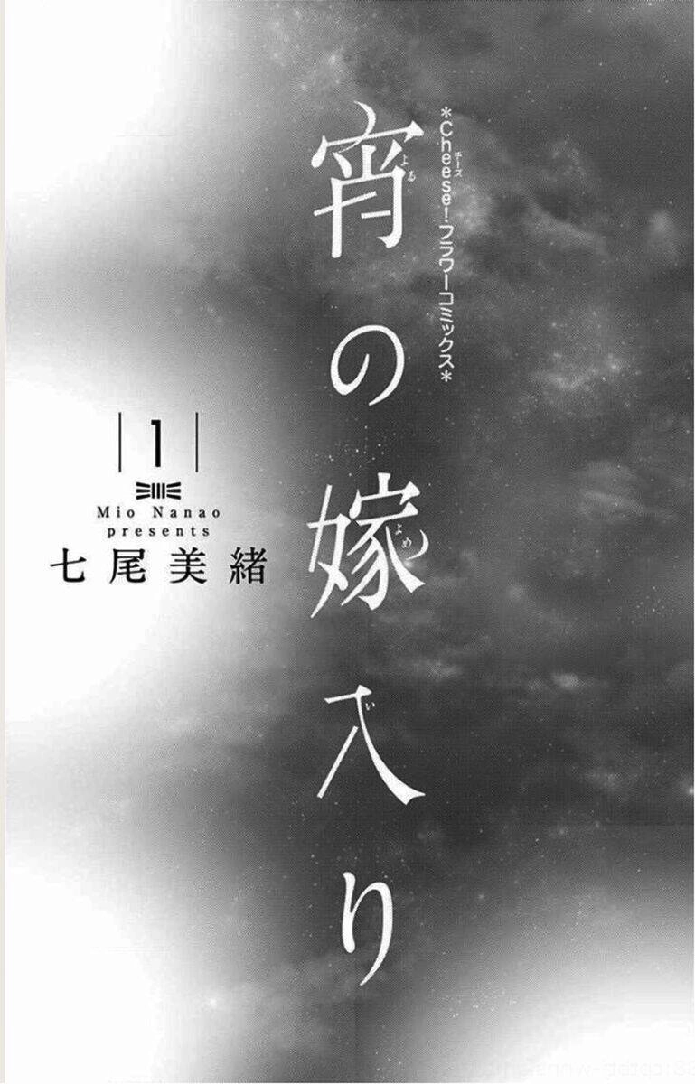 Yoru No Yomeiri Chapter 1 - 3