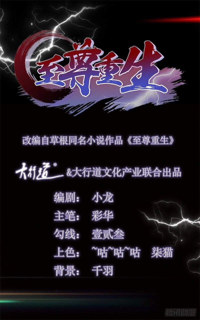 Chí Tôn Trọng Sinh Chapter 60 - 1