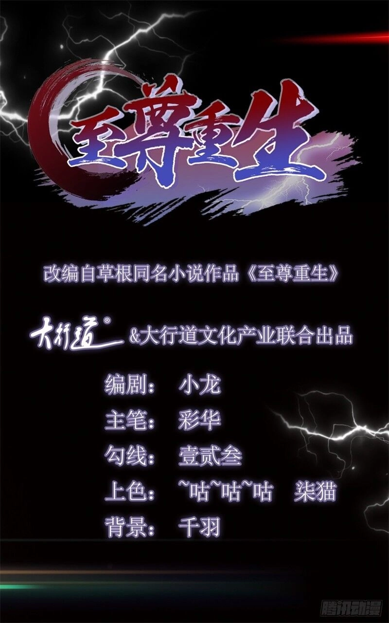 Chí Tôn Trọng Sinh Chapter 69 - 1