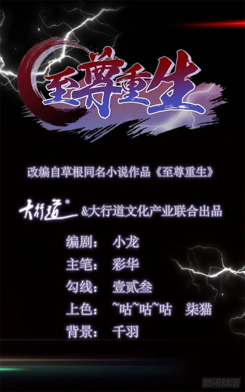 Chí Tôn Trọng Sinh Chapter 112 - 1