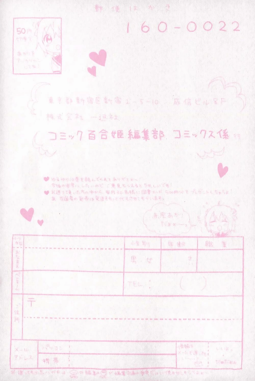 Yuru Yuri Chapter 62 - 2