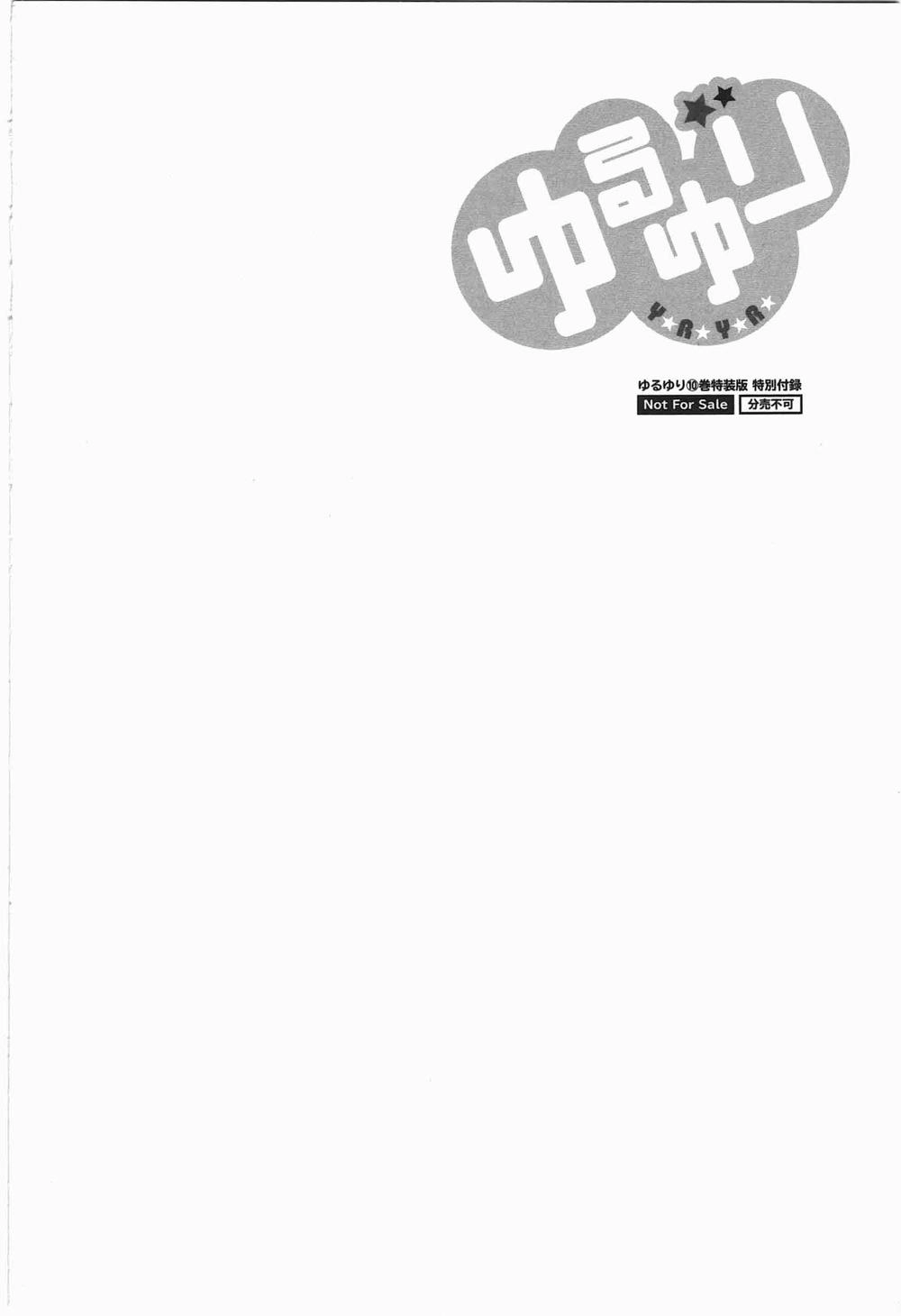 Yuru Yuri Chapter 70.9 - 15