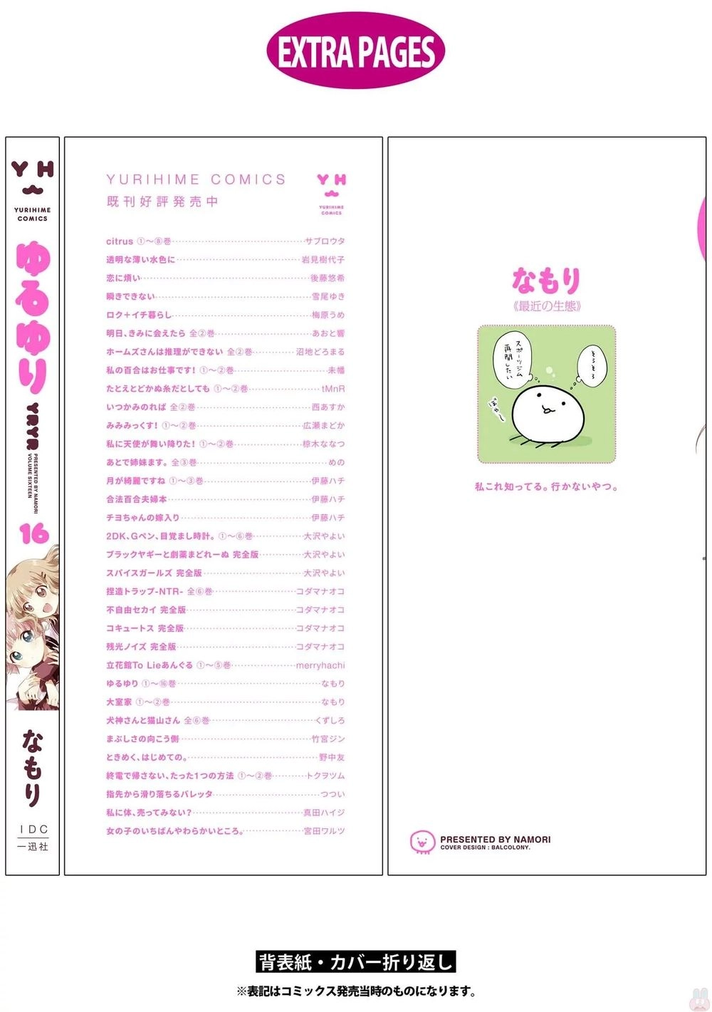 Yuru Yuri Chapter 128 - 21