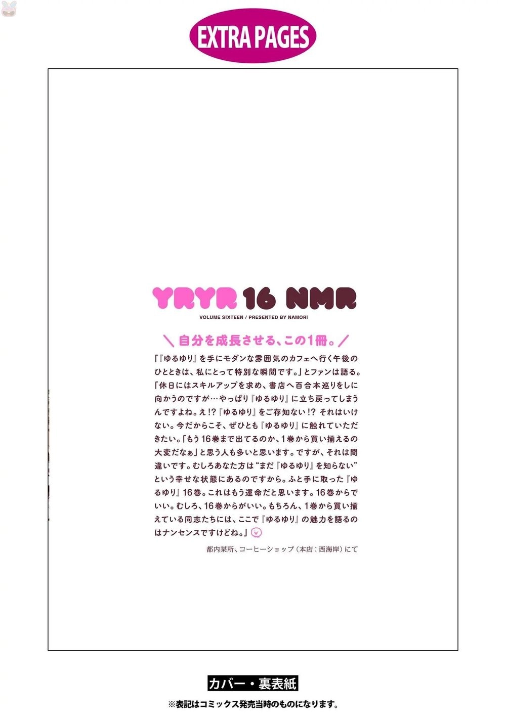 Yuru Yuri Chapter 128 - 22