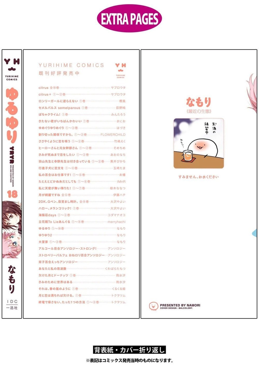 Yuru Yuri Chapter 148 - 21