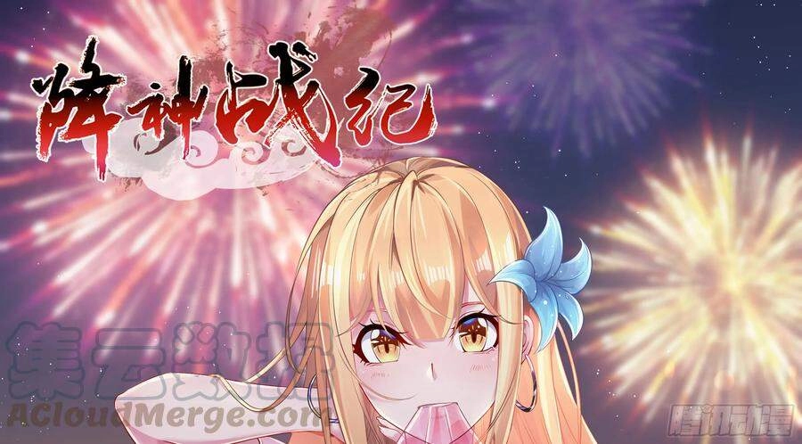 Giáng Thần Chiến Ký Chapter 87 - 1