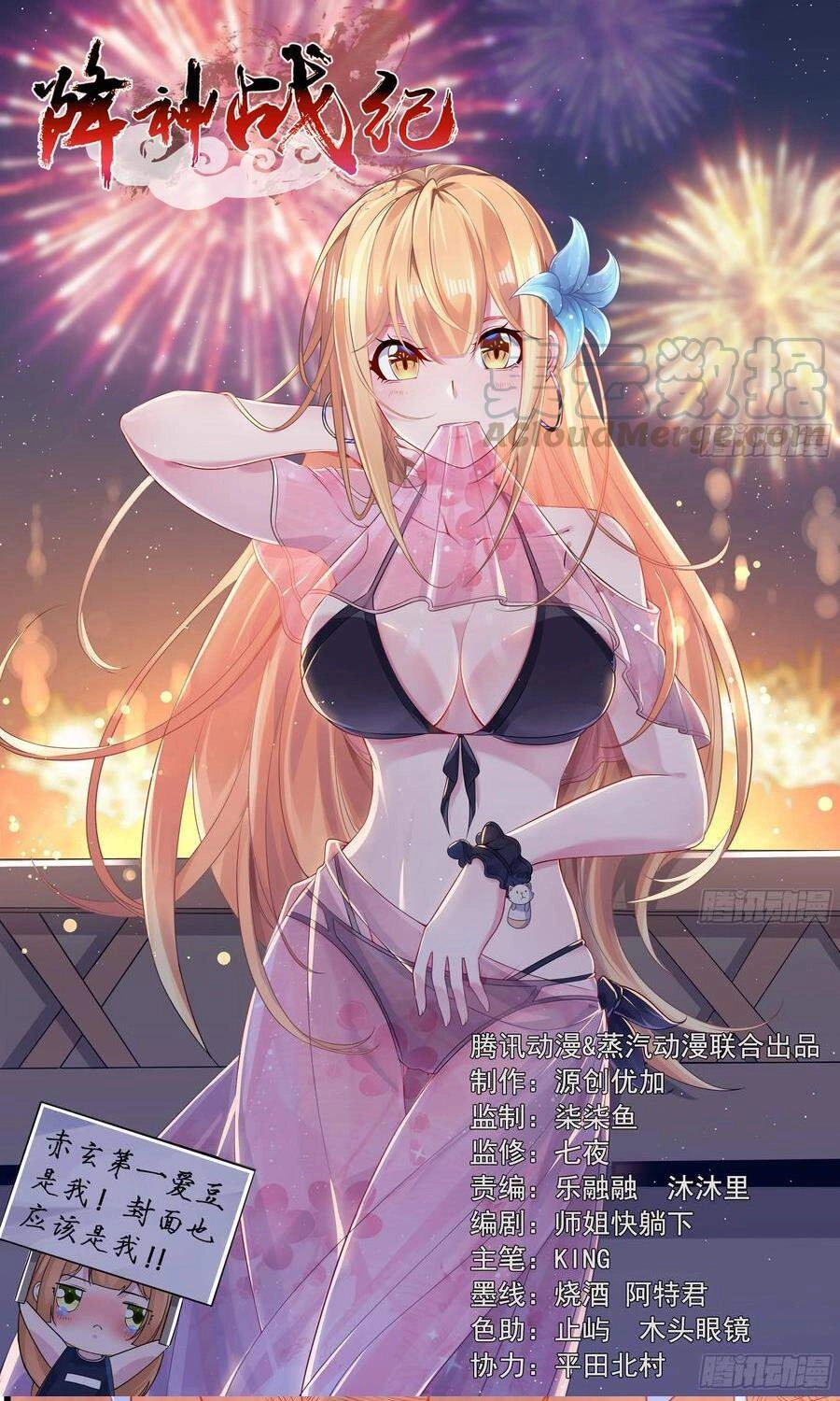 Giáng Thần Chiến Ký Chapter 88 - 1