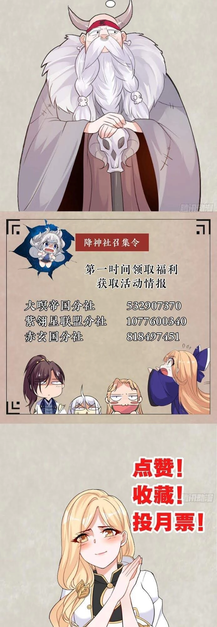 Giáng Thần Chiến Ký Chapter 89 - 14