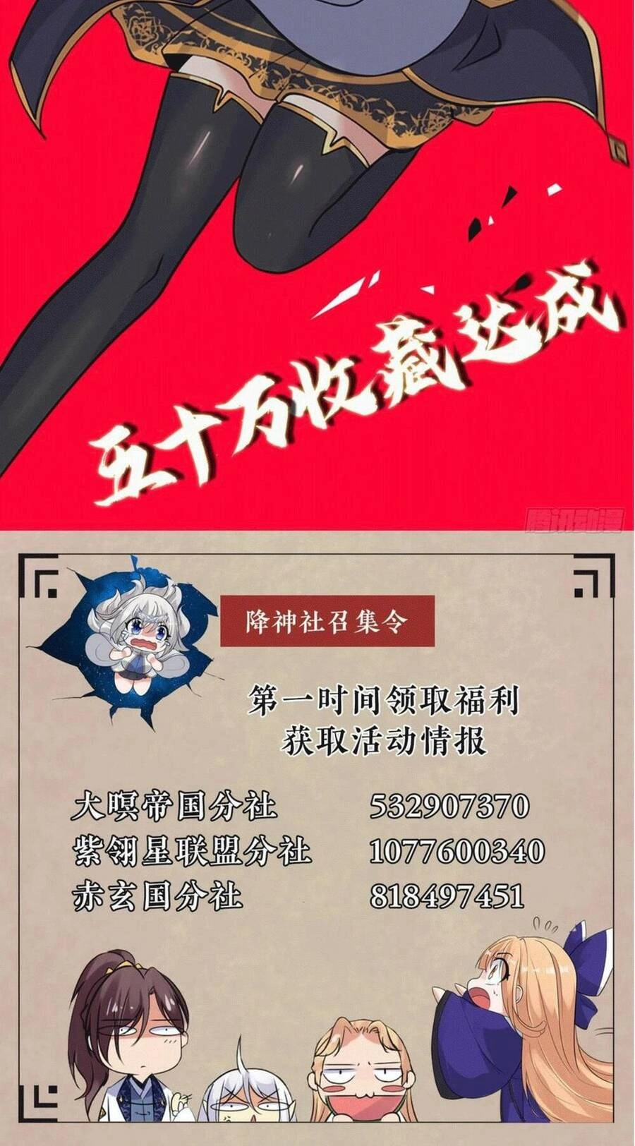 Giáng Thần Chiến Ký Chapter 90 - 32