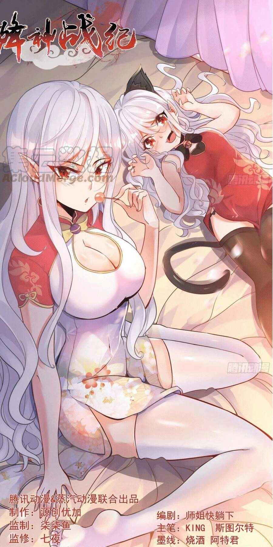 Giáng Thần Chiến Ký Chapter 94 - 1